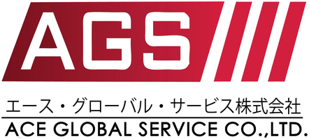 エース・グローバル・サービス